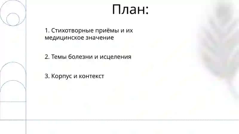 Медицина и здоровье в греко-латинских эпиграммах 2