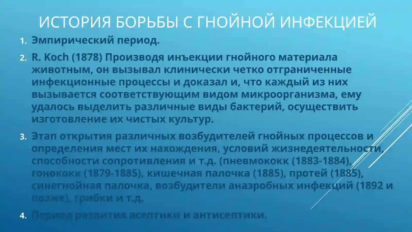 ГНОЙНАЯ ИНФЕКЦИЯ – АКТУАЛЬНАЯ ПРОБЛЕМА ХИРУРГИИ 2