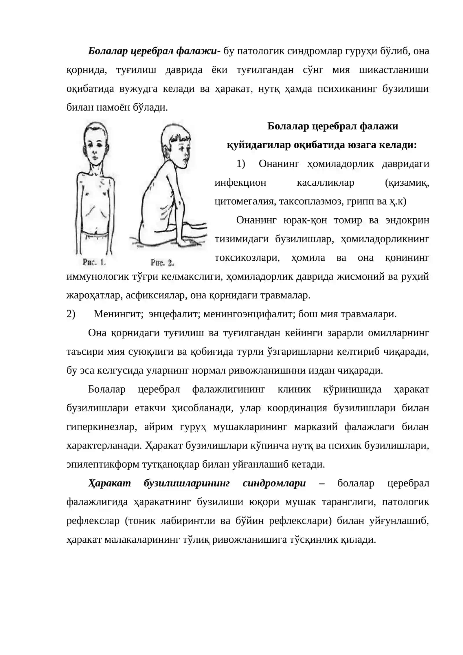 Марказий ва периферик фалажлар 2