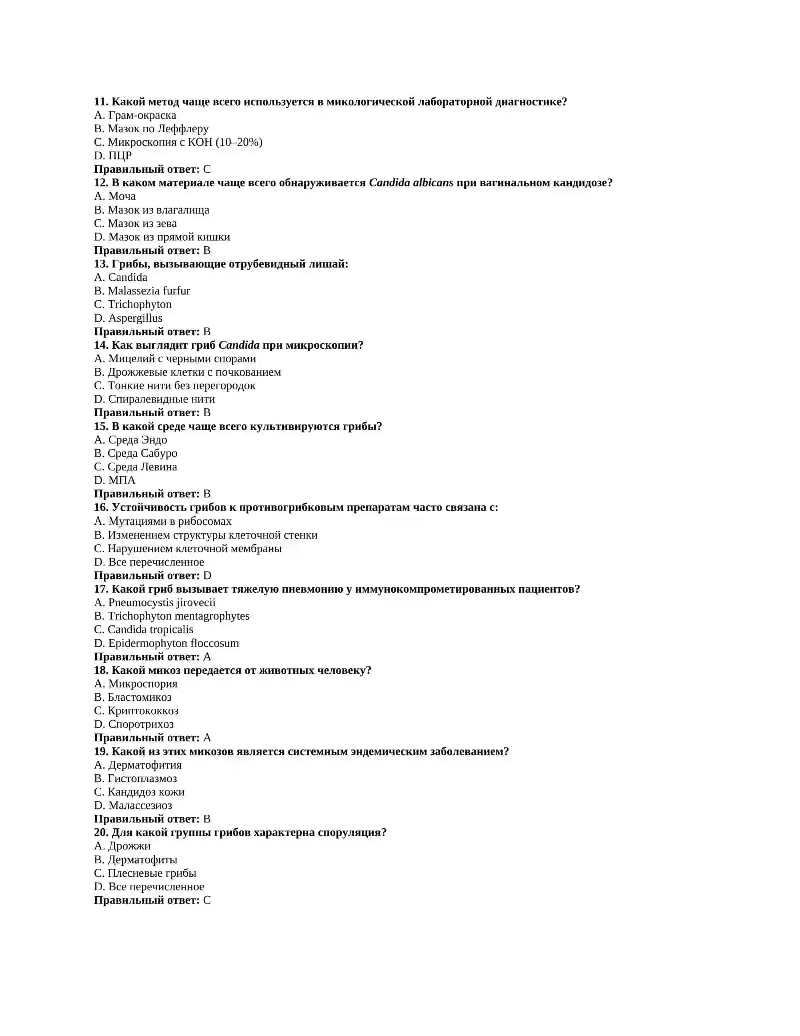 Патогенные грибы: заболевания, патогенез и лабораторная диагностика 2