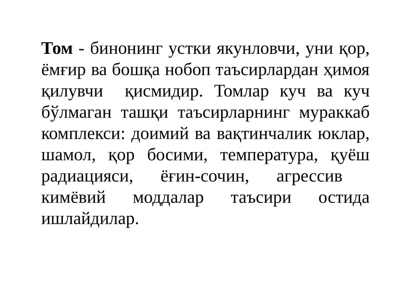 Томлар 2