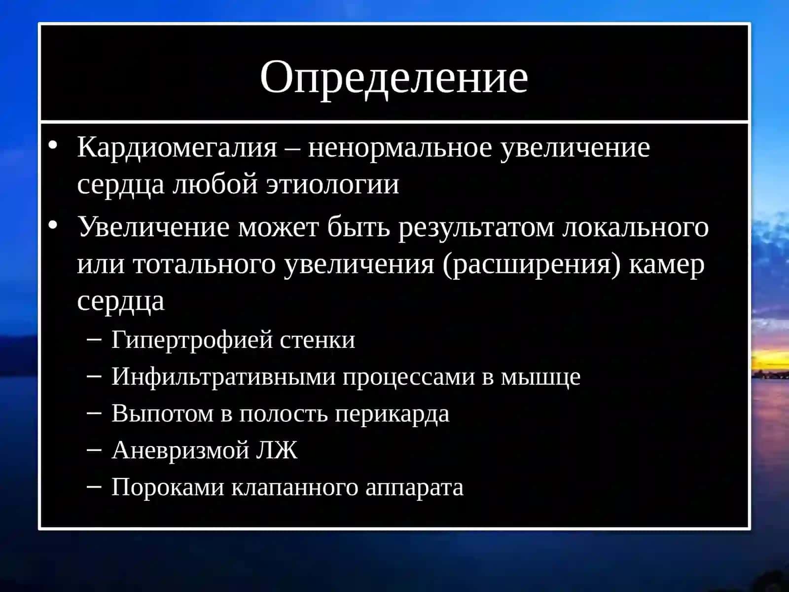 Дифференциальная диагностика кардиомегалий и диагностика кардиомиопатий 2