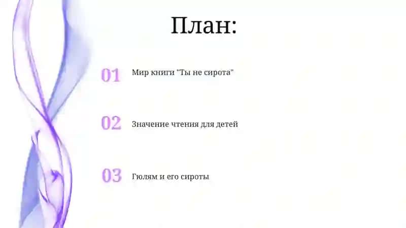 Ты не сирота 2