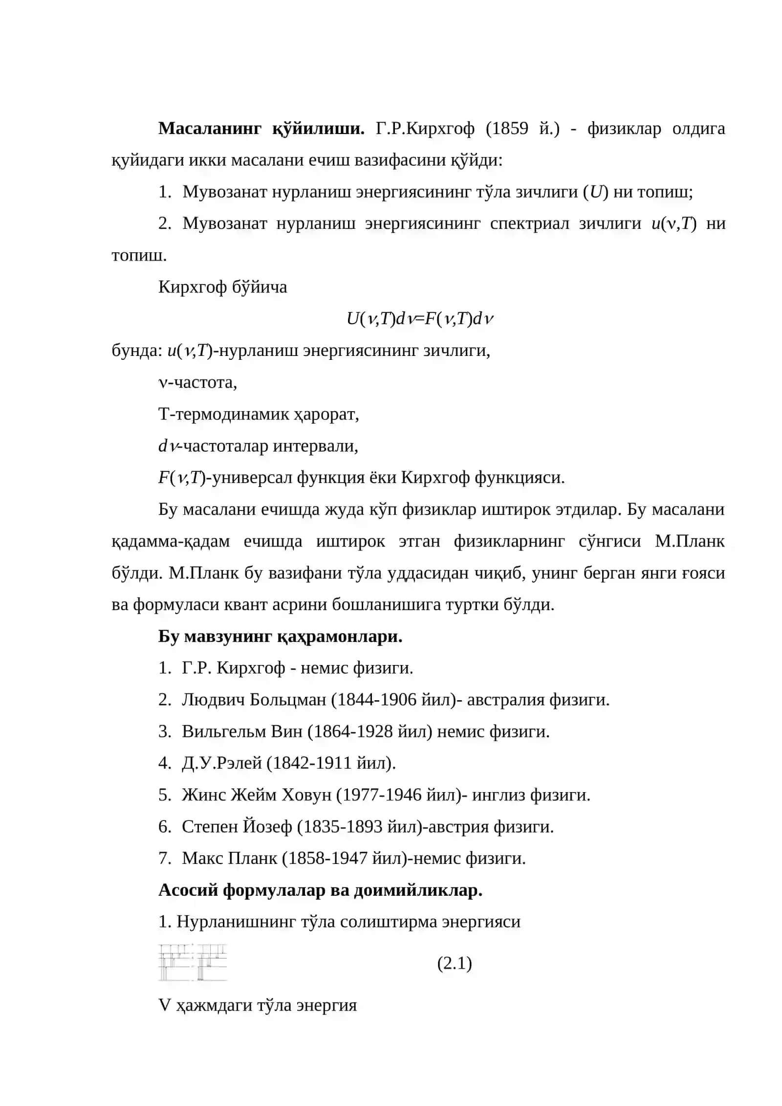 Абсолют қора жисмнинг нурланиши 2