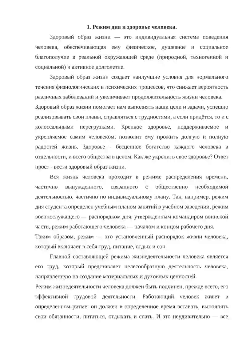Составные части понятия «здоровый образ жизни». 2
