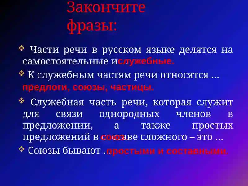 Сочинительные и  подчинительные союзы 2