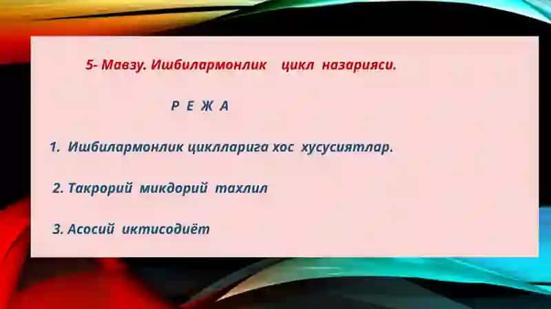 Ишбилармонликцикллари 2
