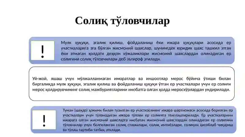 Жисмоний шахслардан олинадиган ер солиғи 2