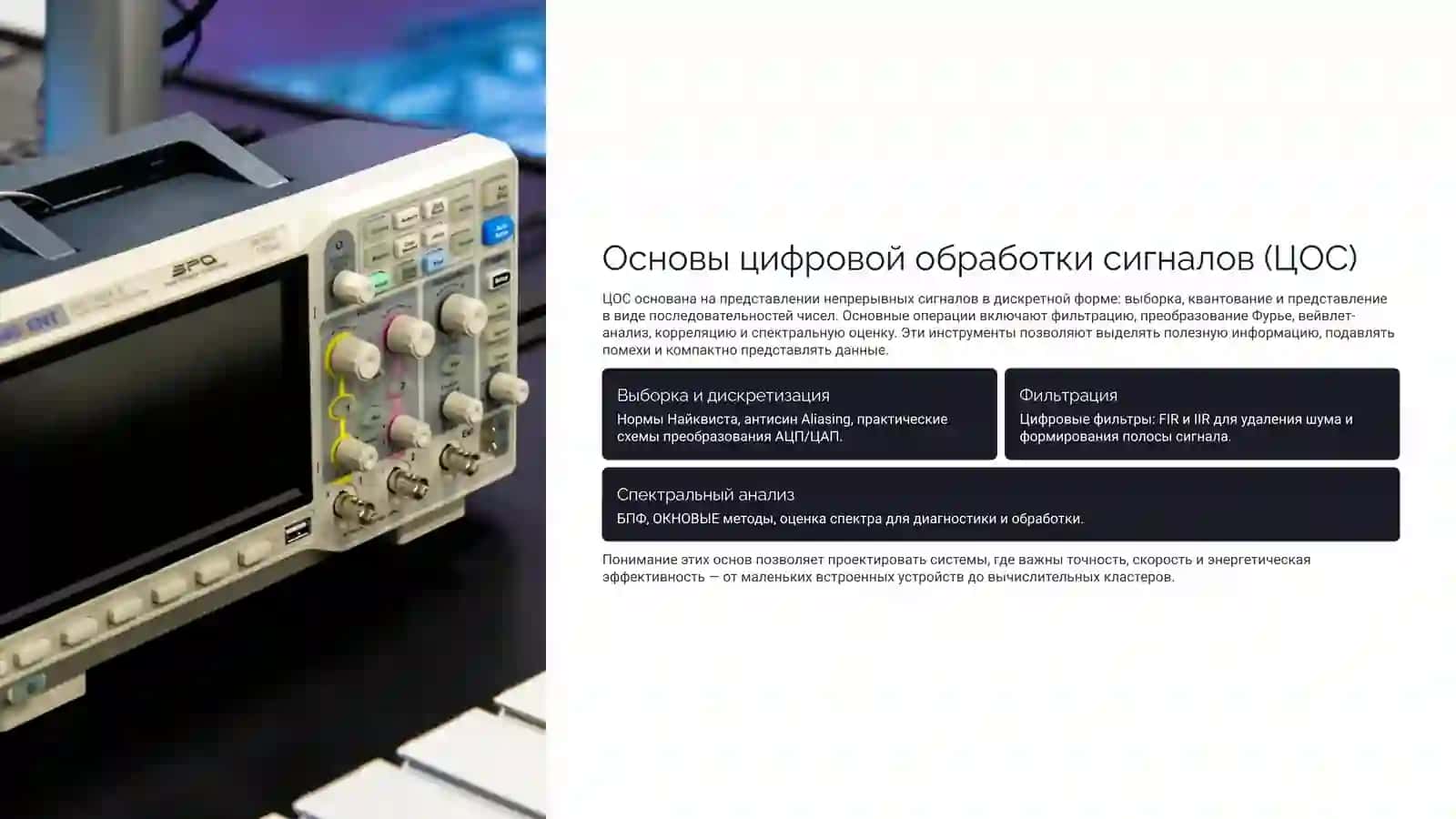Цифровая обработка сигналов Обзор и применение 2