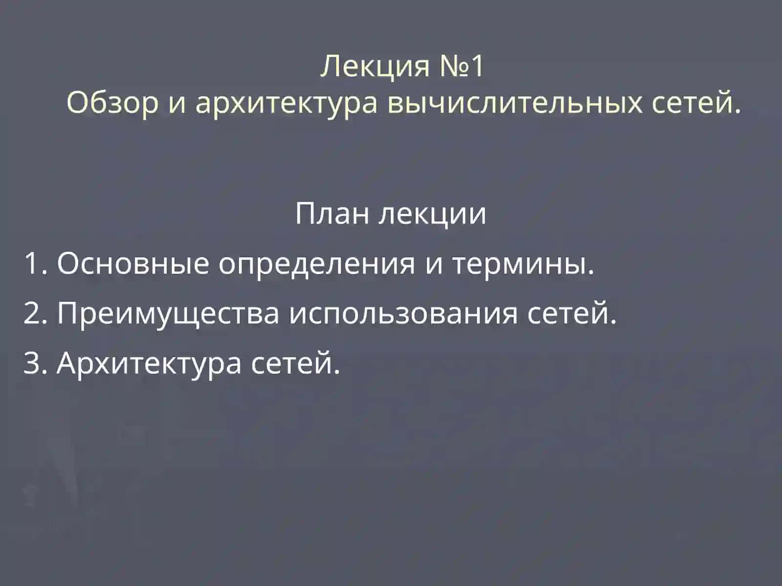 Компьютерные сети 2