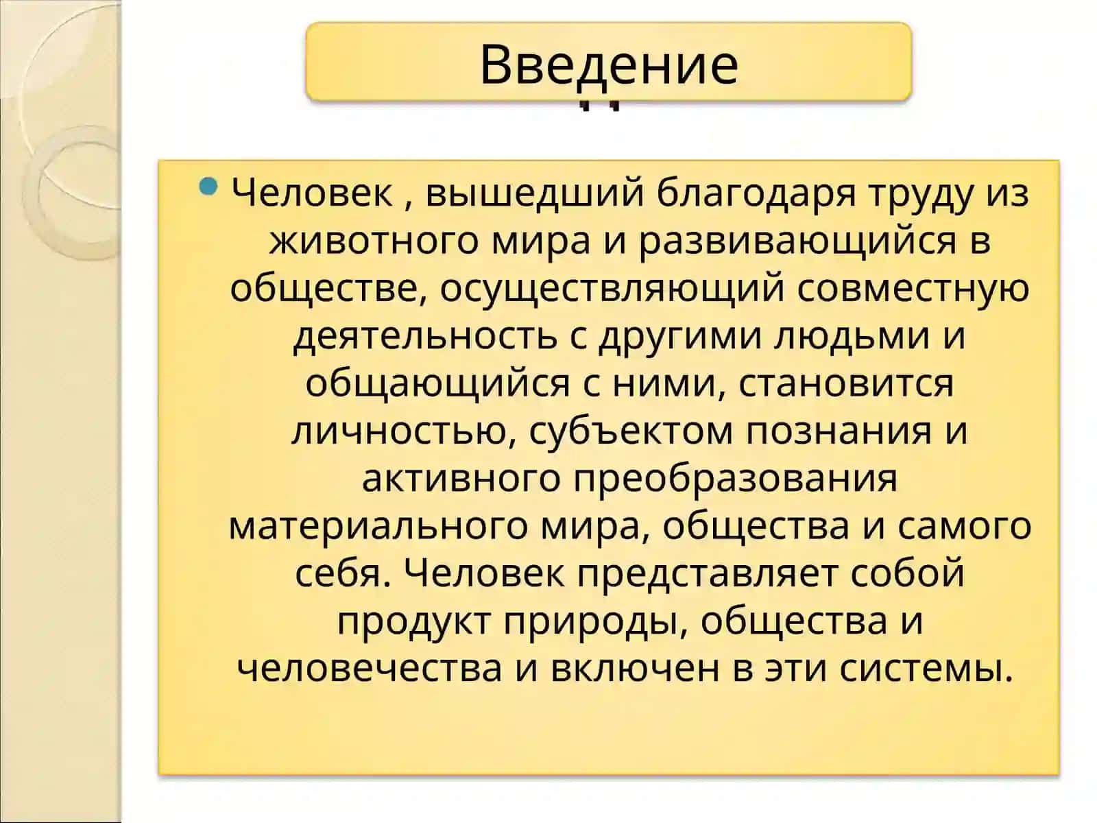 Индивид, личность, индивидуальность, субъект – соотношение понятий 2