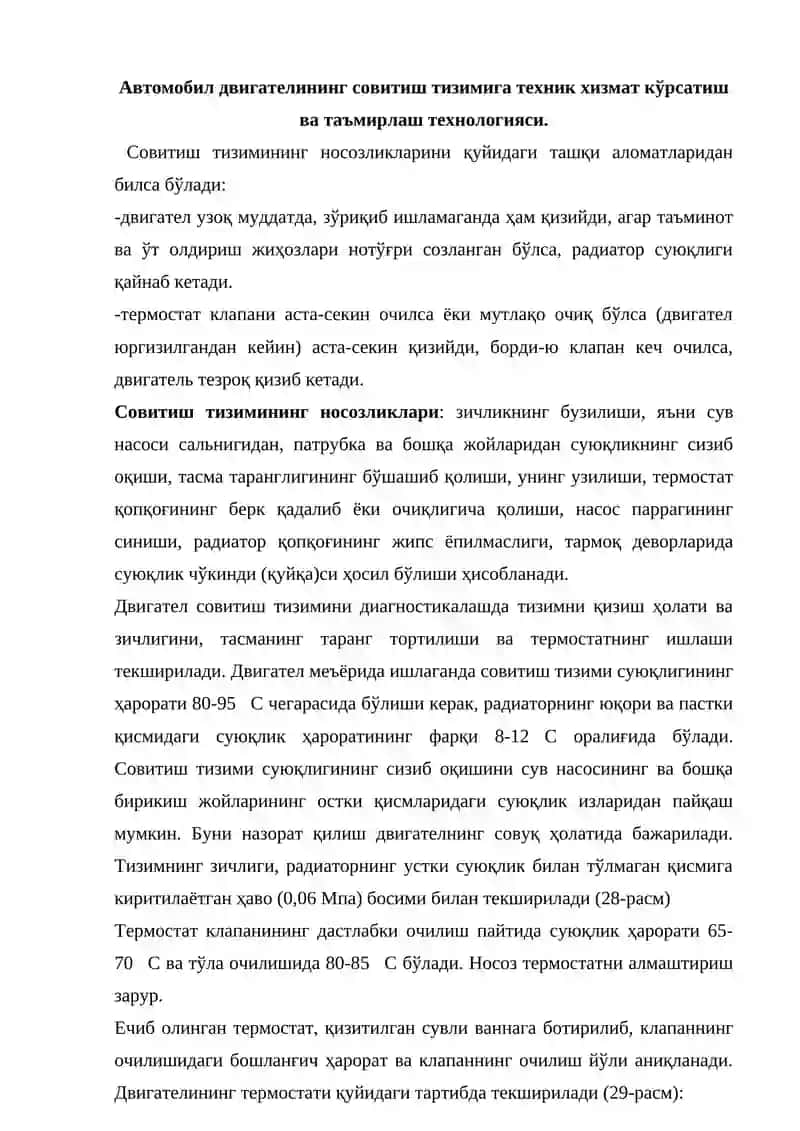 Автомобил двигателининг совитиш тизимига техник хизмат кўрсатиш ва таъмирлаш технологияси 2