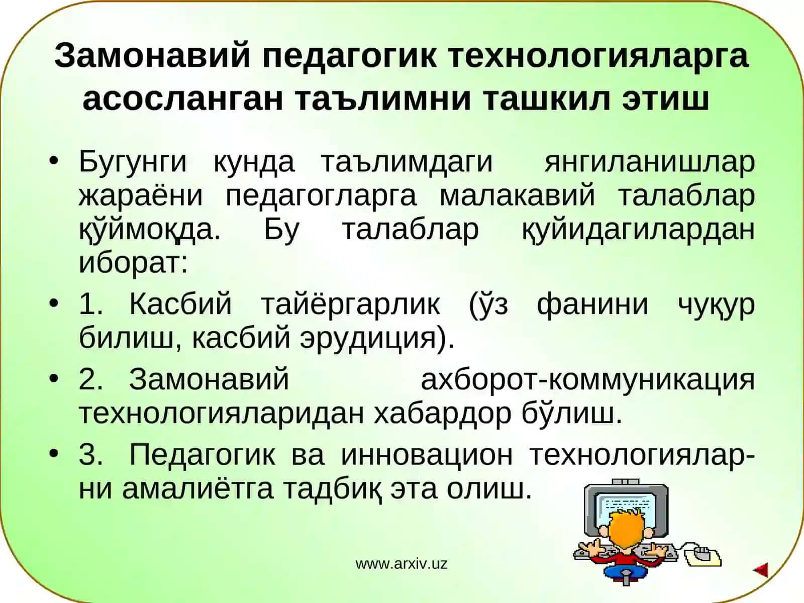 Замонавий педагогик технологияларга асосланган таълимни ташкил этиш 2