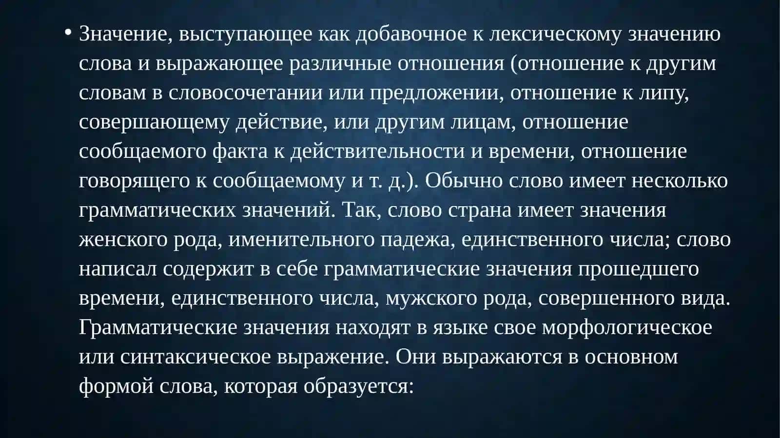 Грамматическая форма и ее значение 2