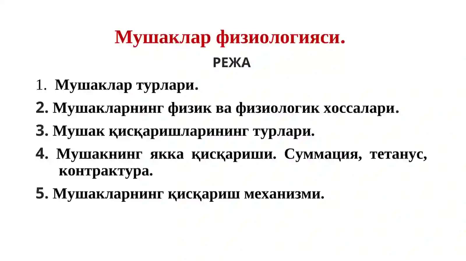 Мушаклар физиологияси 2