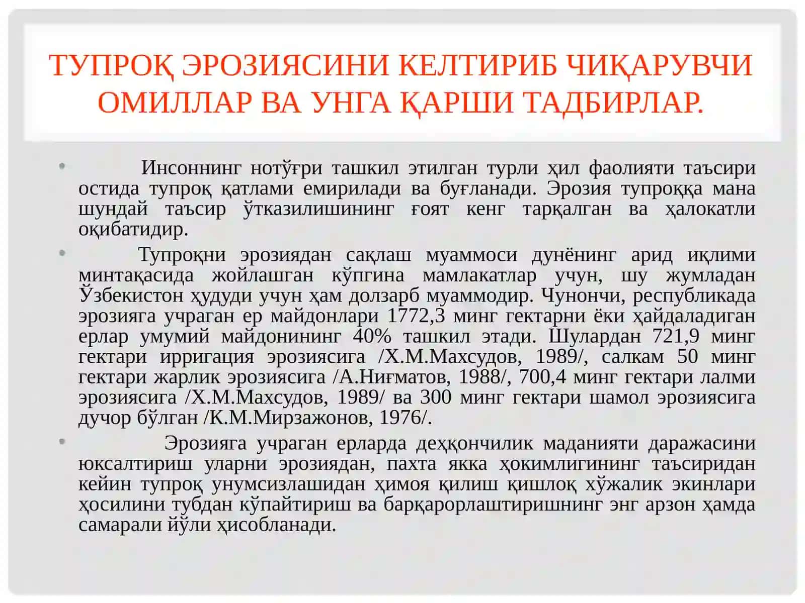 ТУПРОҚ ЭРОЗИЯСИ ВА УНГА ҚАРШИ КУРАШ ТАДБИРЛАРИ. ТУПРОҚ МУХОФАЗАСИ 2
