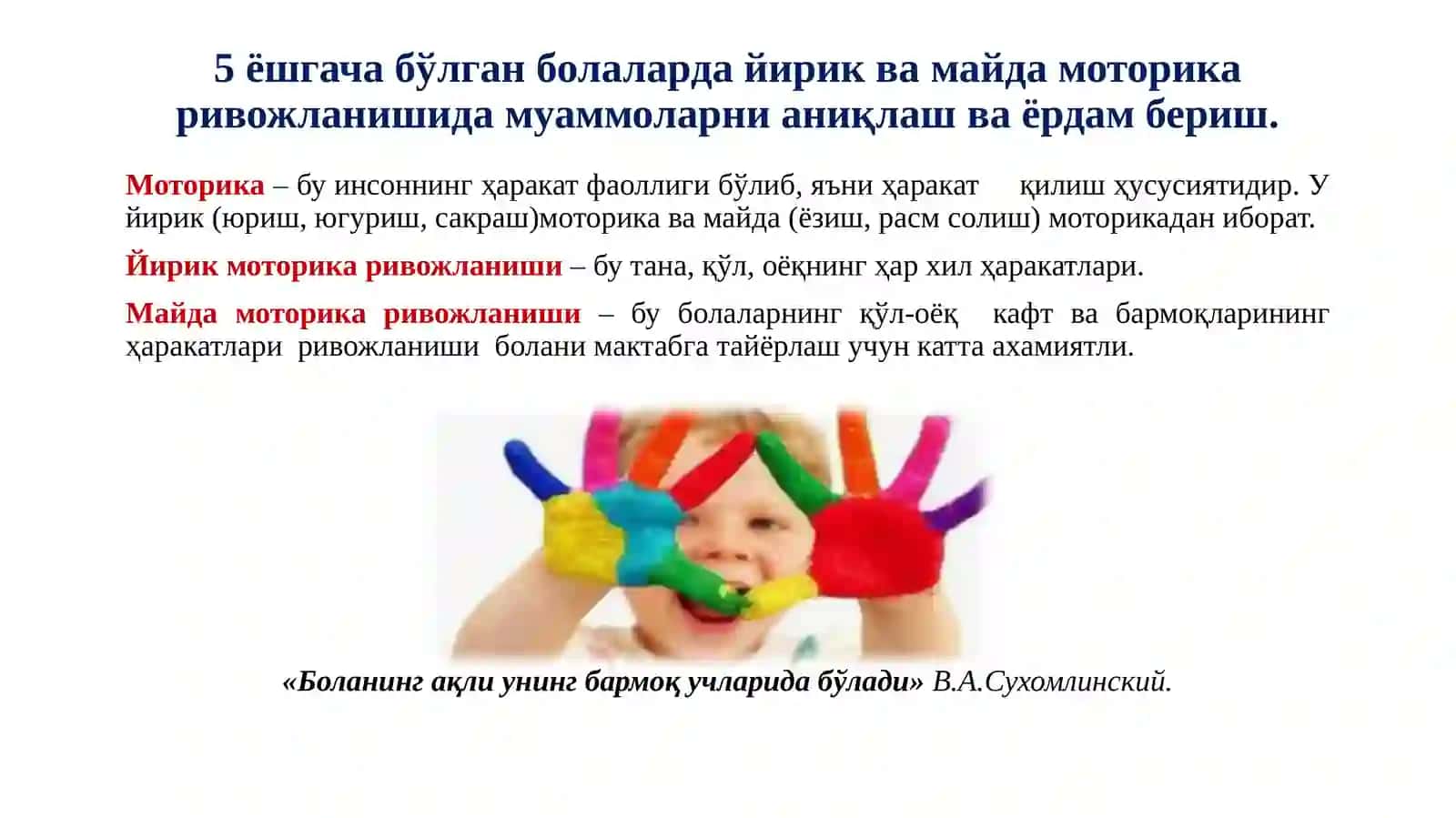 5 ёшгача бўлган болаларда йирик ва майда моторика ривожланишида муаммоларни аниқлаш ва ёрдам бериш. Болада нутқ ривожланишининг кечикишининг олдини олиш 2