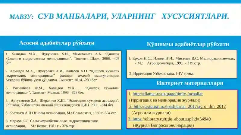 Ирригация вамелиорация 2