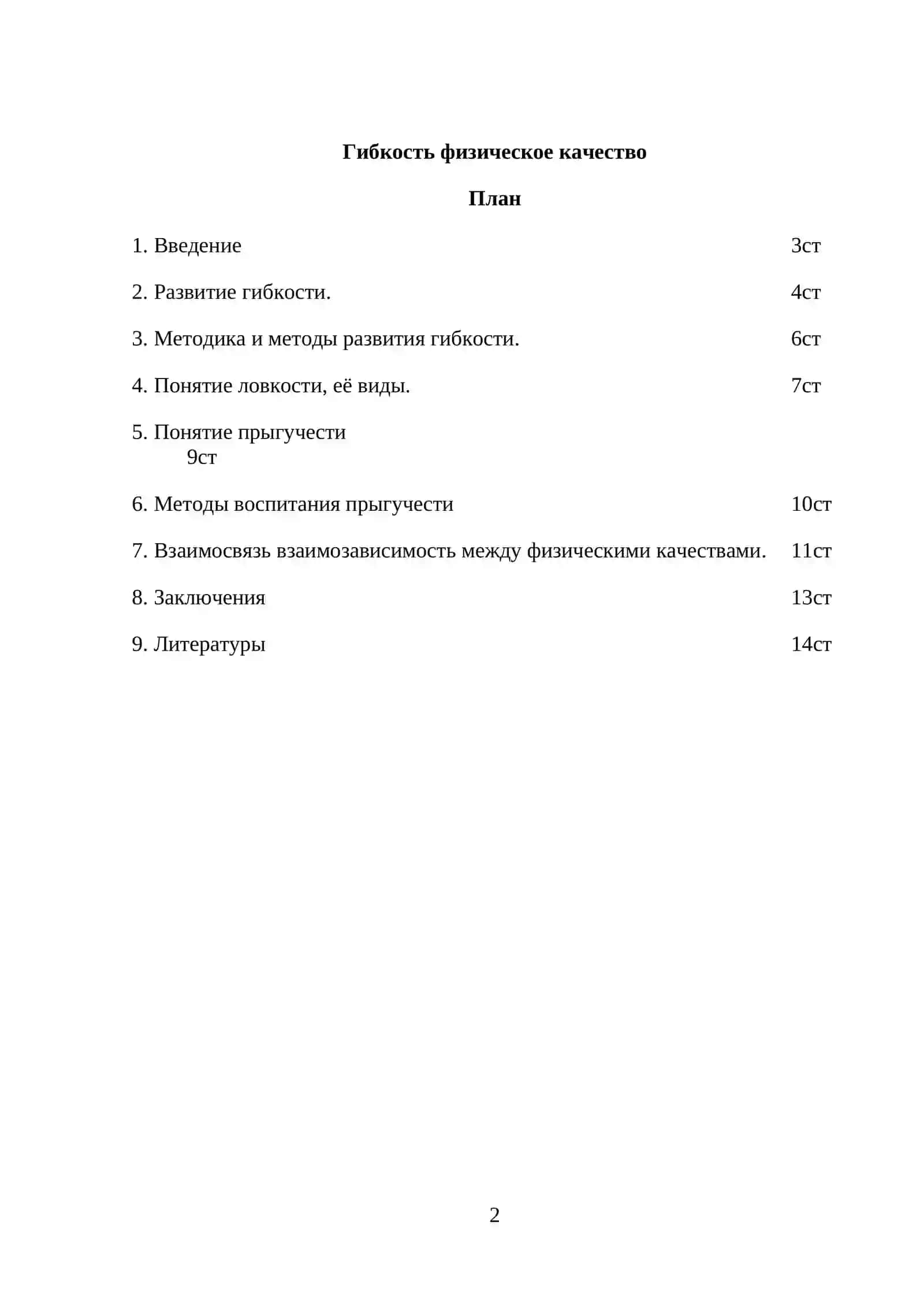 Гибкость физическое качество 2