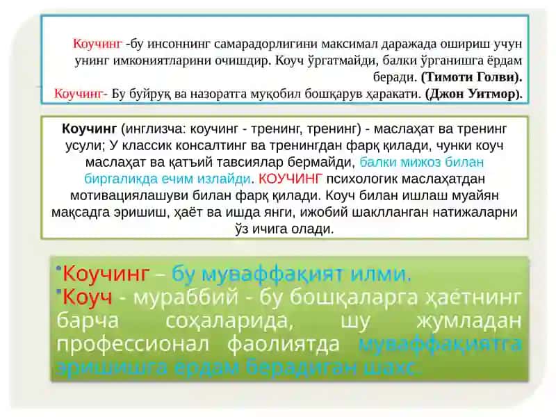 Коучинг 2