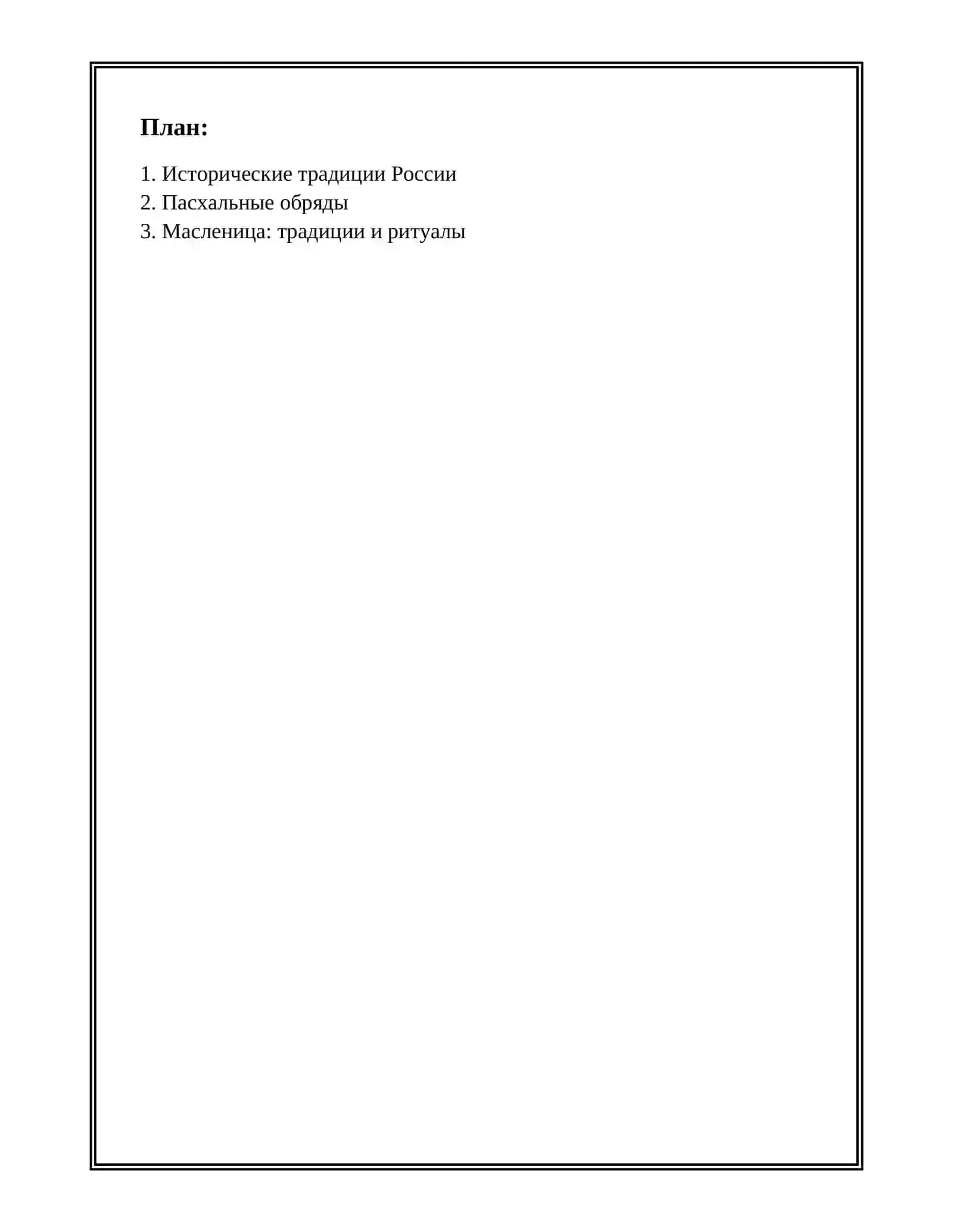 RASSIYA DAVLATNING URF ODATLARI 2