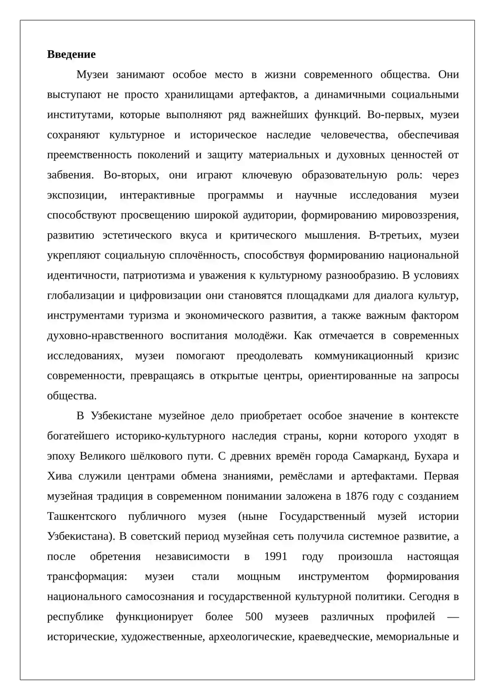 Музейное дело в Узбекистане 2