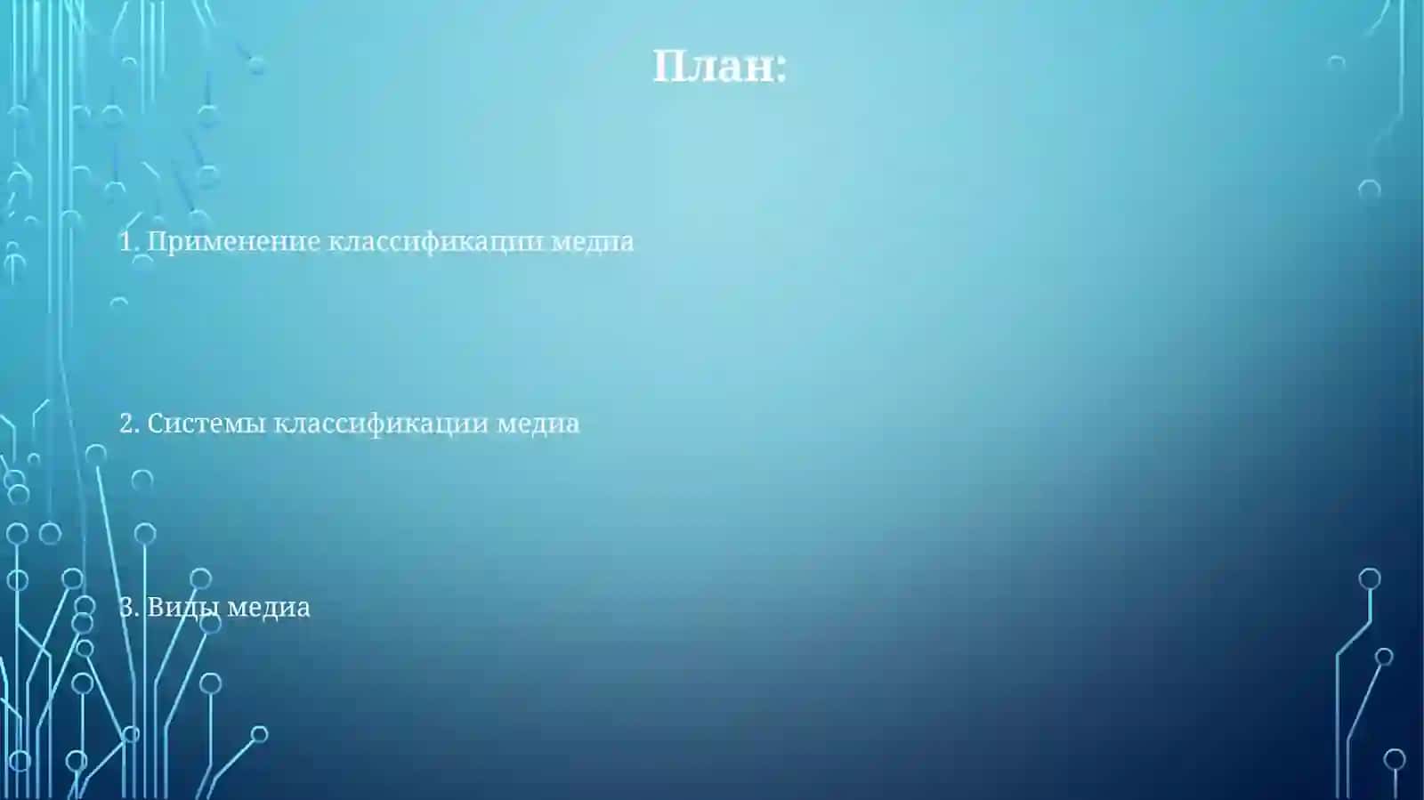 Классификация медиа 2