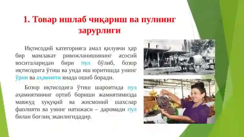Пулнингпайдо бўлиши, зарурлиги ва функциялари 2
