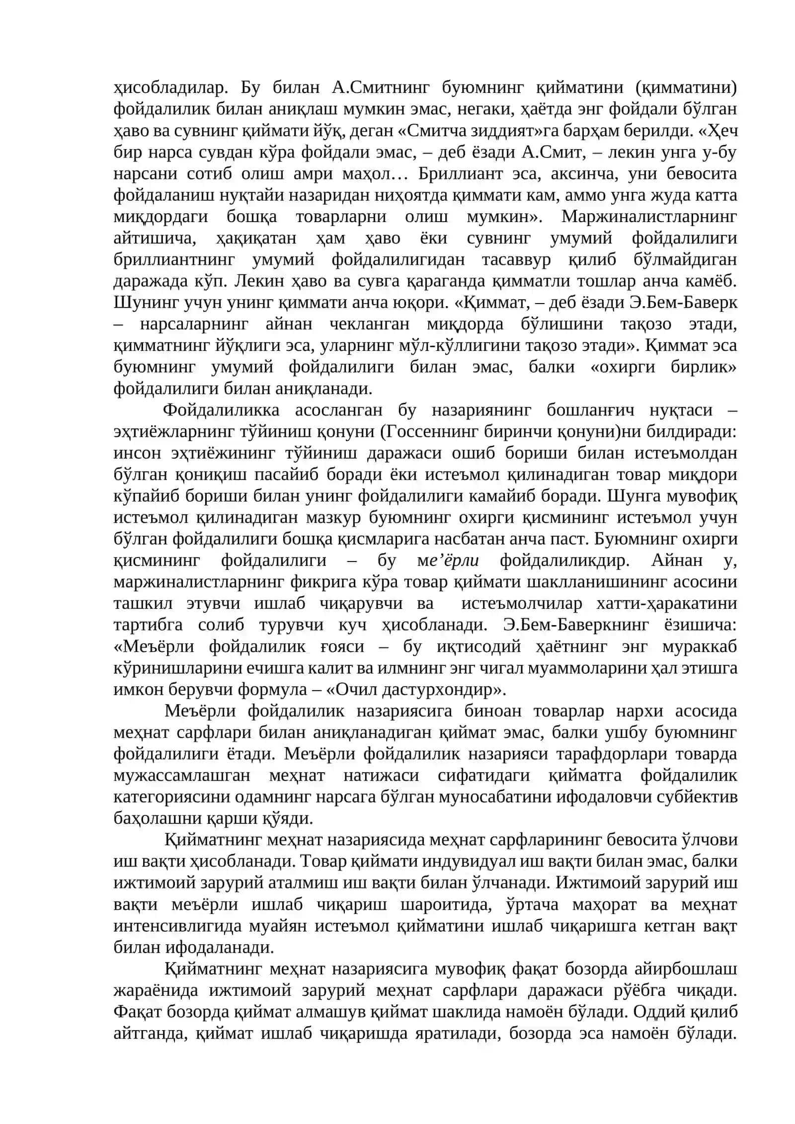 Маржинализм ва меъёрли фойдалилик назарияси 2