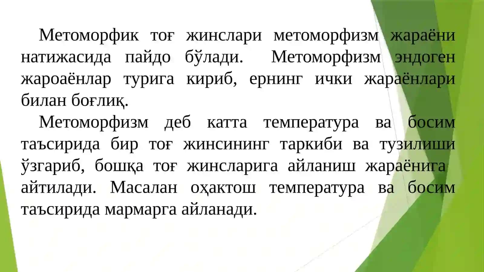 Метоморфик тоғ жинслари ва уларнинг турлари 2