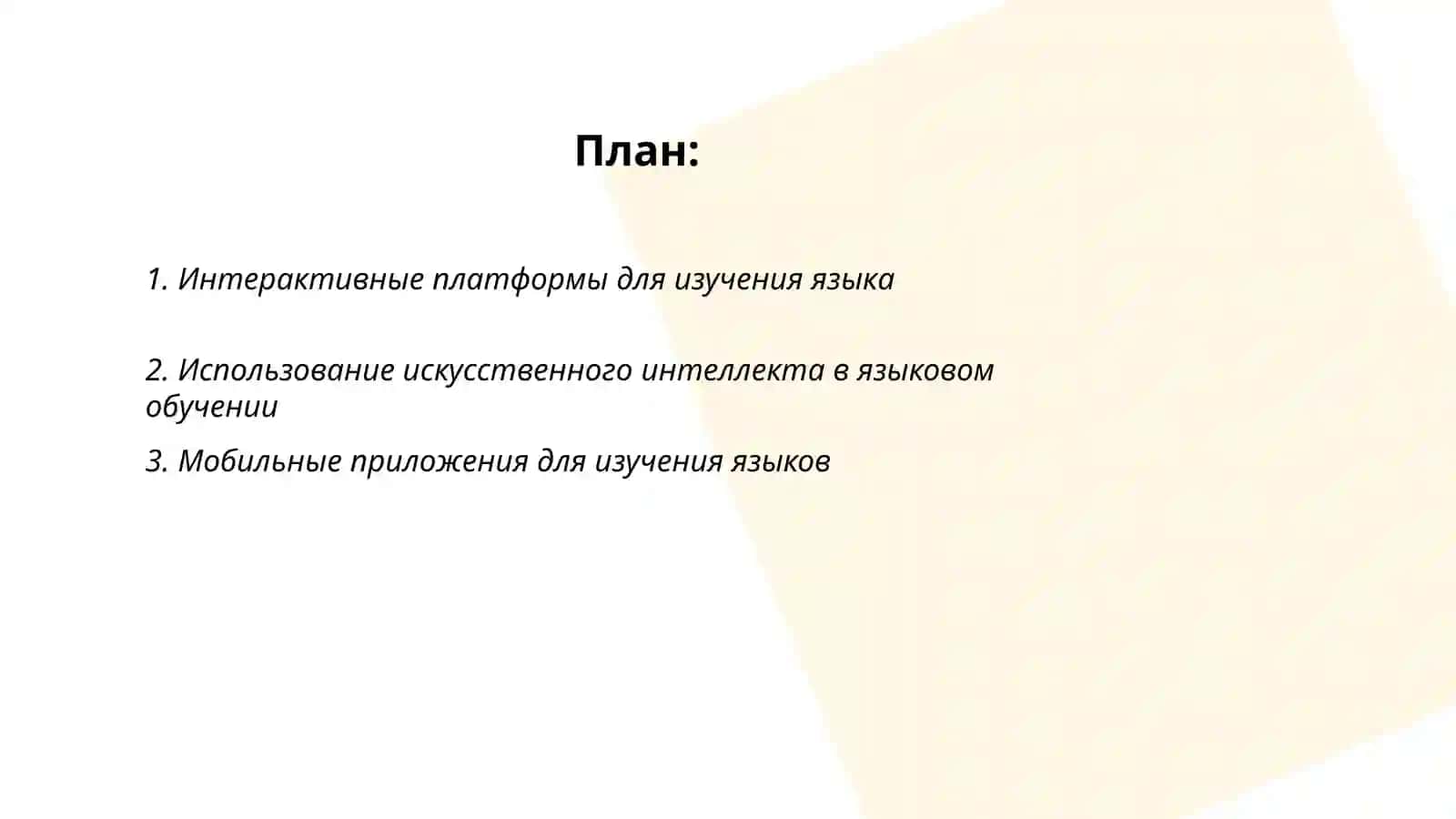 Современные технологии обучения языку и литературе: инновационный подход 2