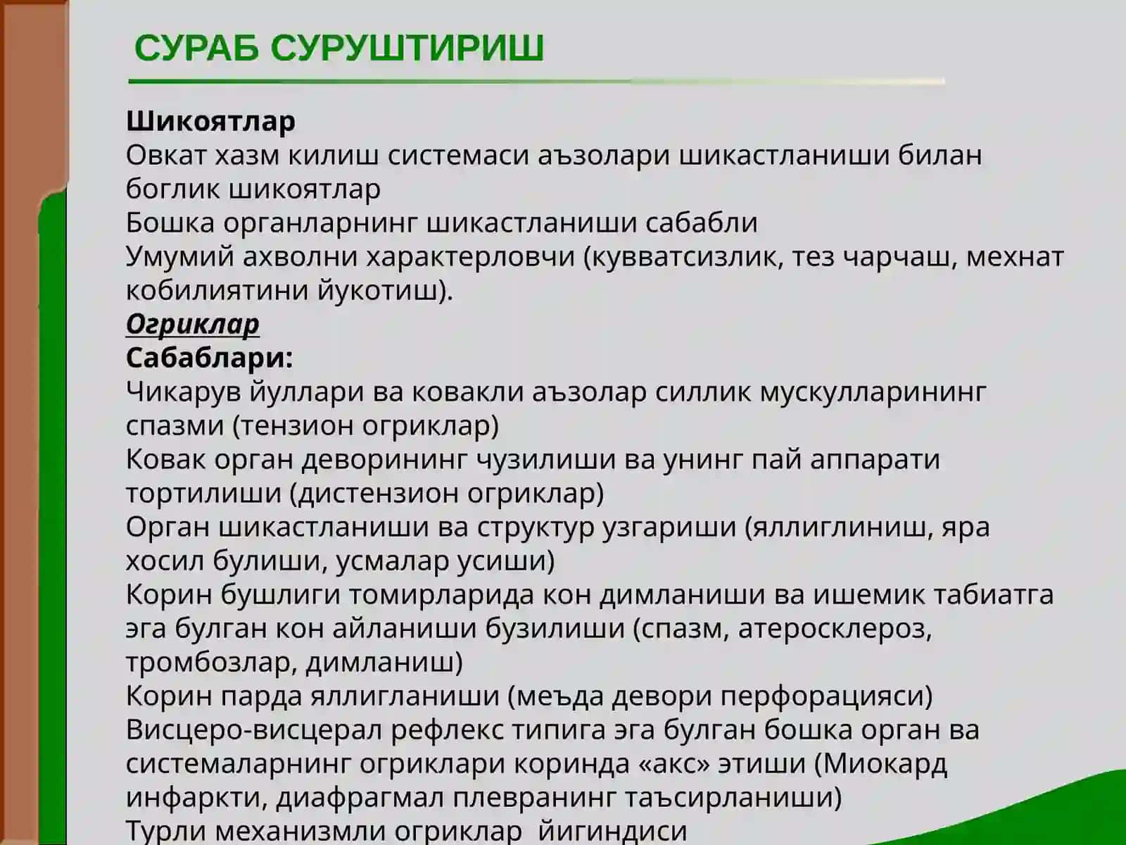 Шикоятлар 2