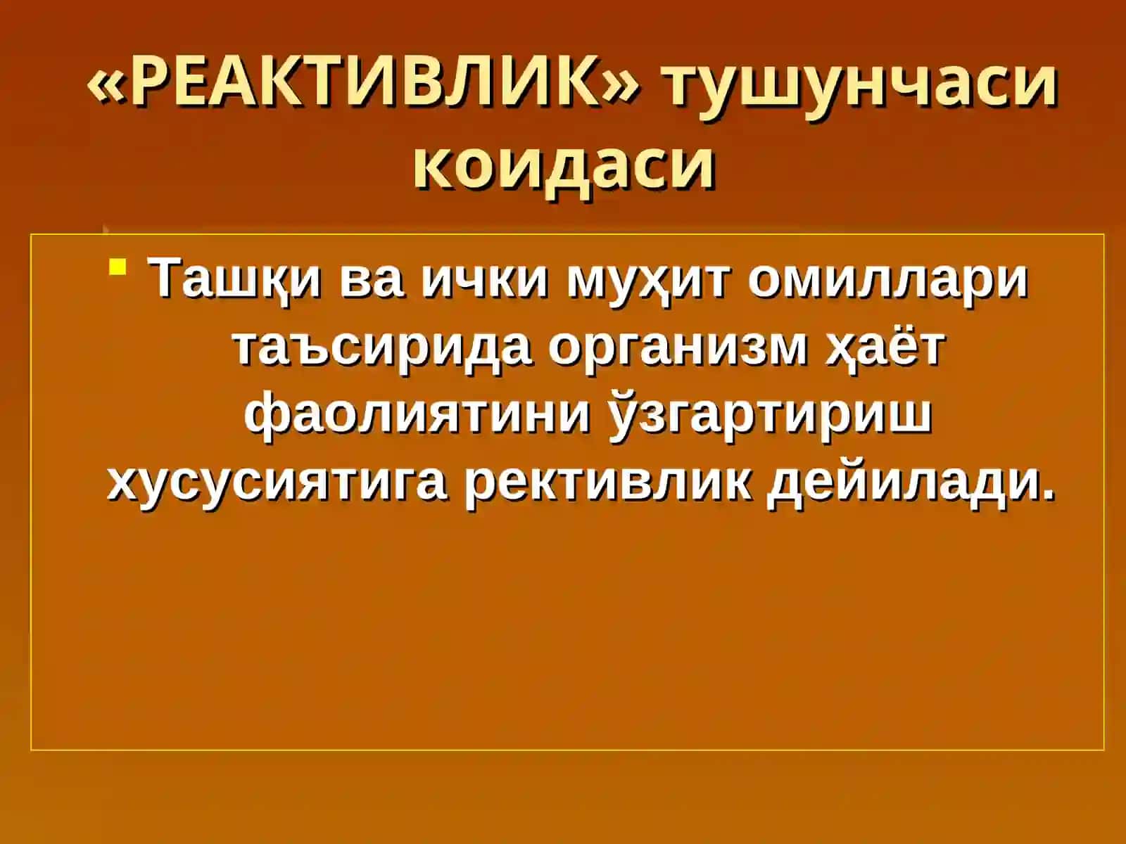 Организм реактивлиги.Инсон патологиясида реактивликни роли 2