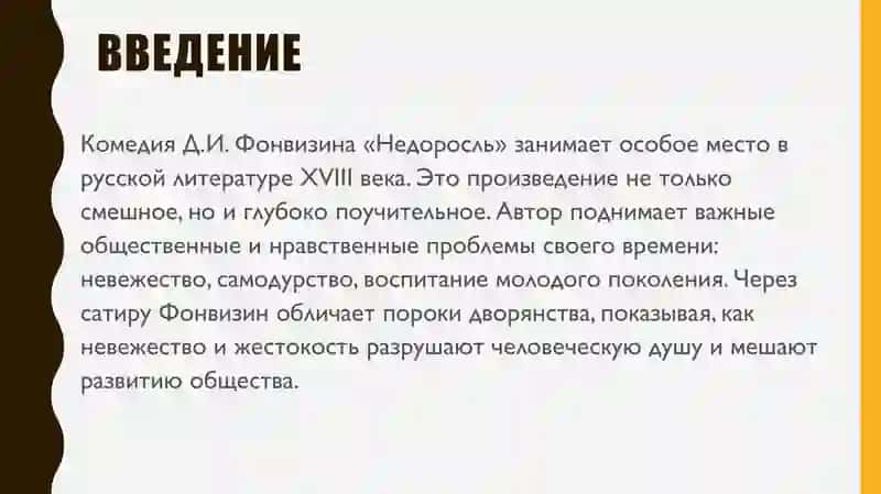 Идейно-художественное своеобразие комедии Д.И. Фонвизина “Недоросль” 2