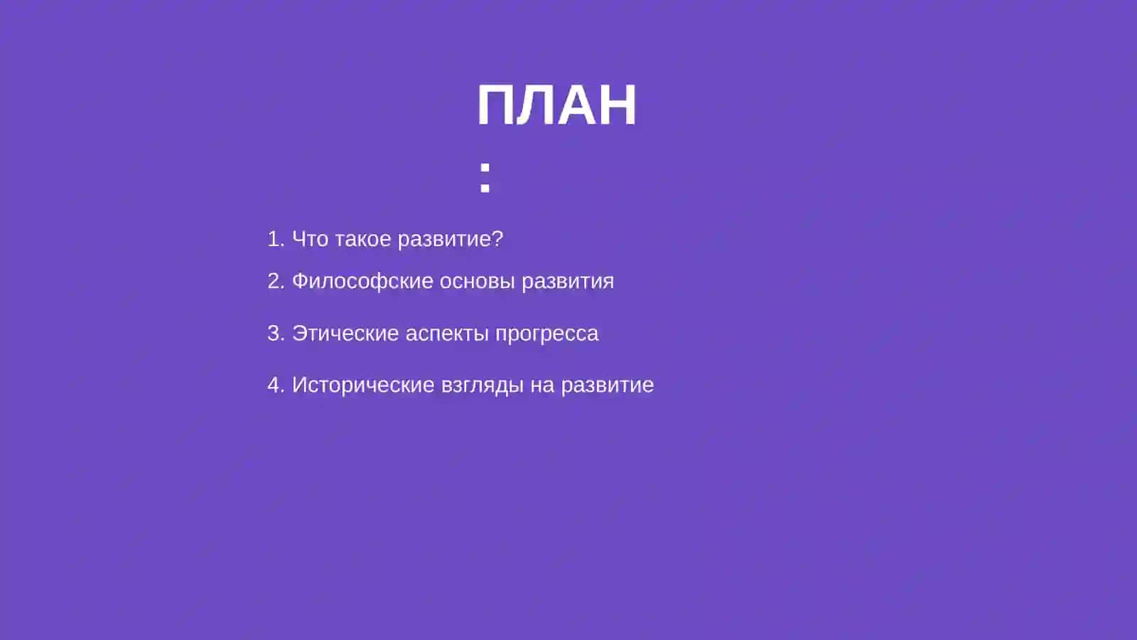 Philosophy of development 2