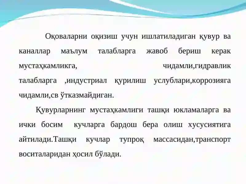 Канализация тармоқларини қурилишида ишлатиладиган материаллар 2
