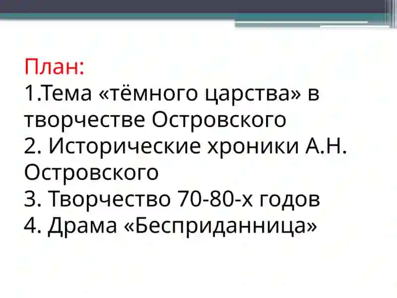 Тёмное царство 2