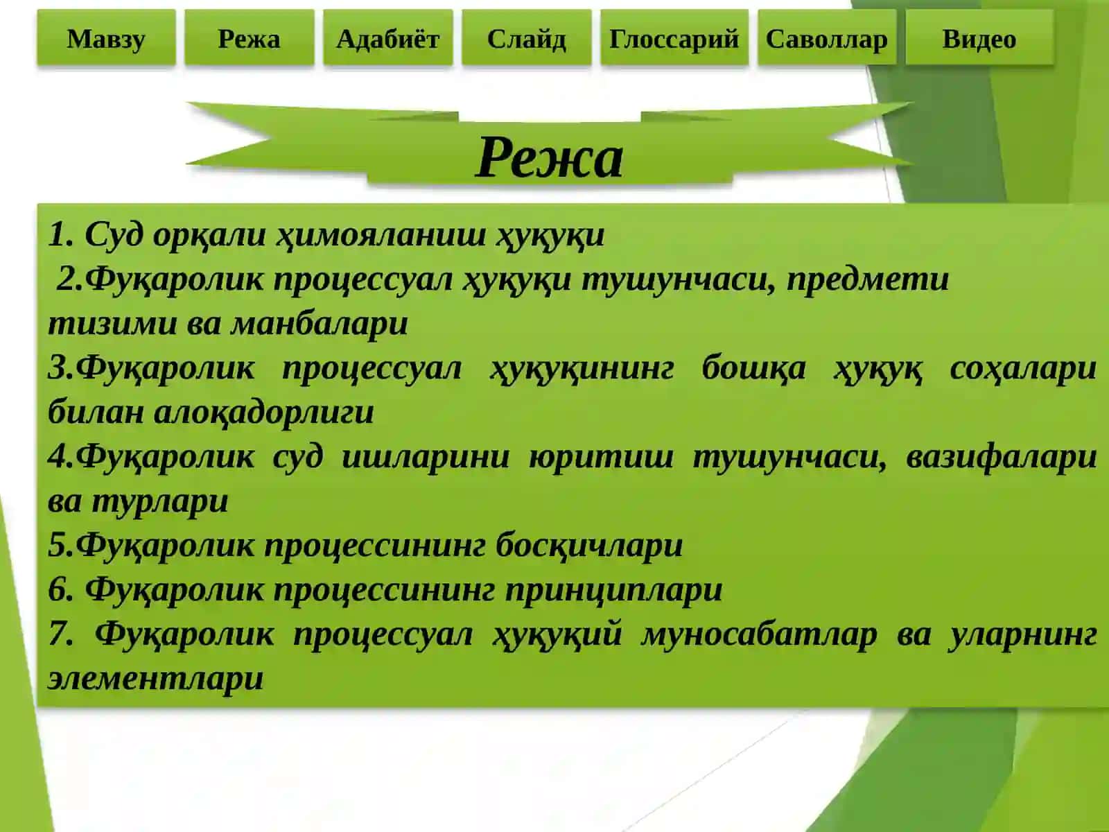 Фуқаролик процессуал ҳуқуқига кириш 2