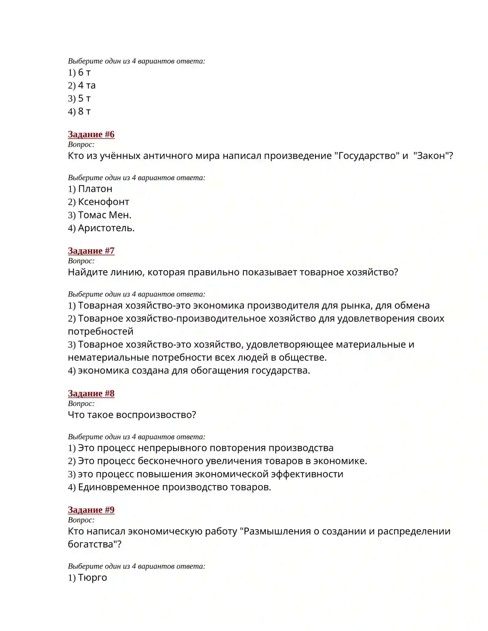 Iqtisodiy ta'limotlar tarixi (rus).txt 2