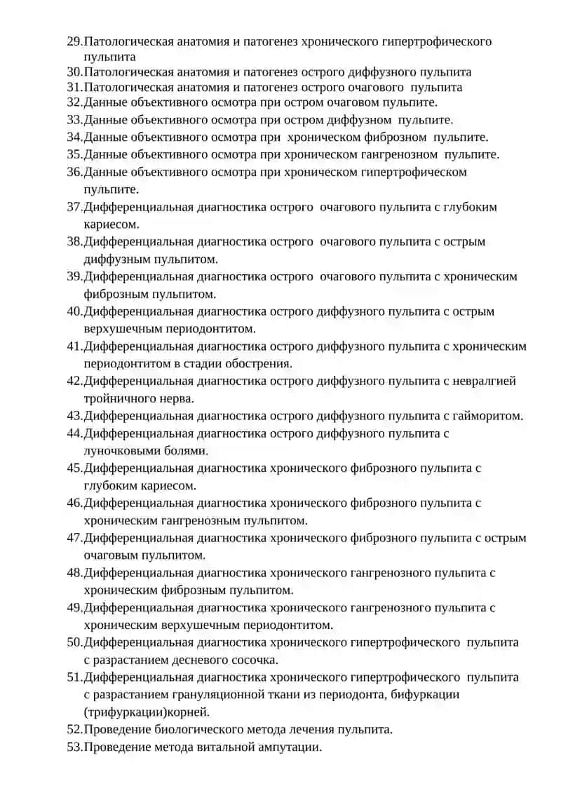 Вопросы для промежуточного контроля знаний студентов 3 курса VI семестра на кафедре факультетской терапевтической стоматологии 2