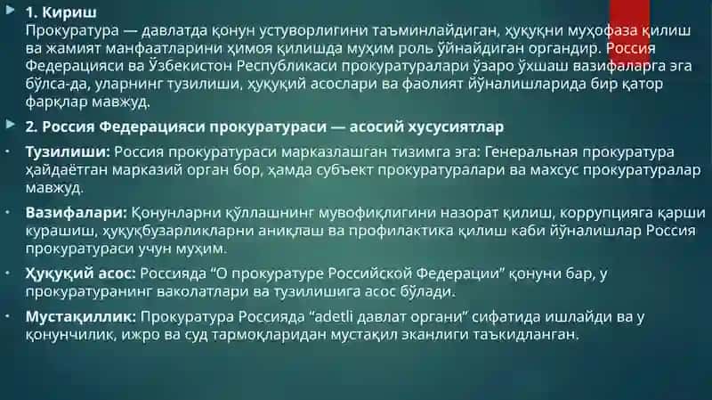 Россия ва Ўзбекистон прокуратуралари ўртасидаги фарқлар 2