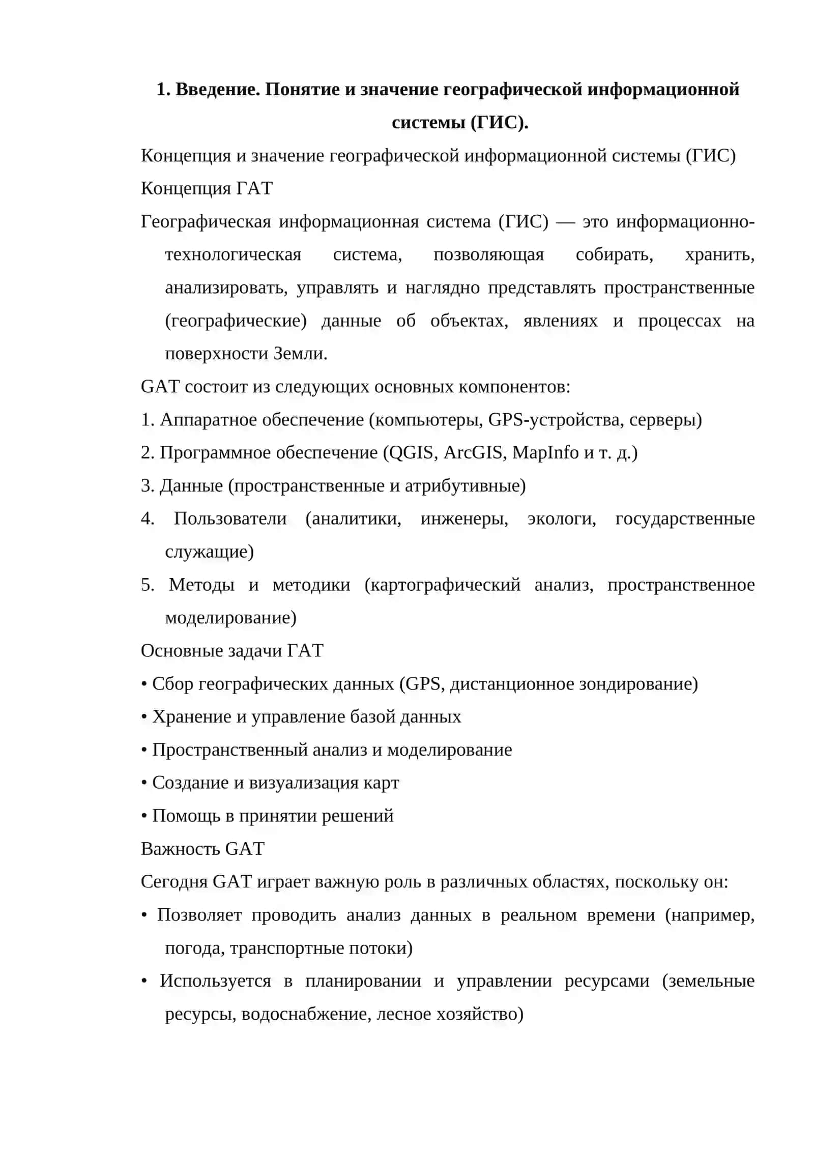 Географическая информационная система 2