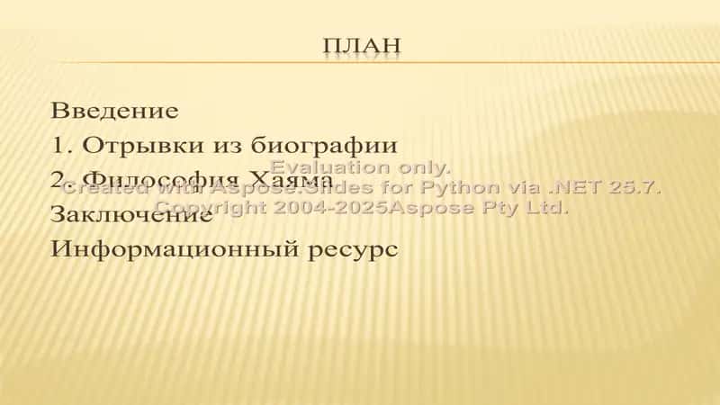 Философские мотивы в творчестве Омара Хаяма 2