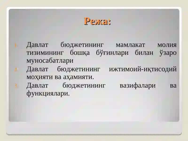 ДАВЛАТ БЮДЖЕТИНИНГ МОҲИЯТИ ВА АҲАМИЯТИ 2