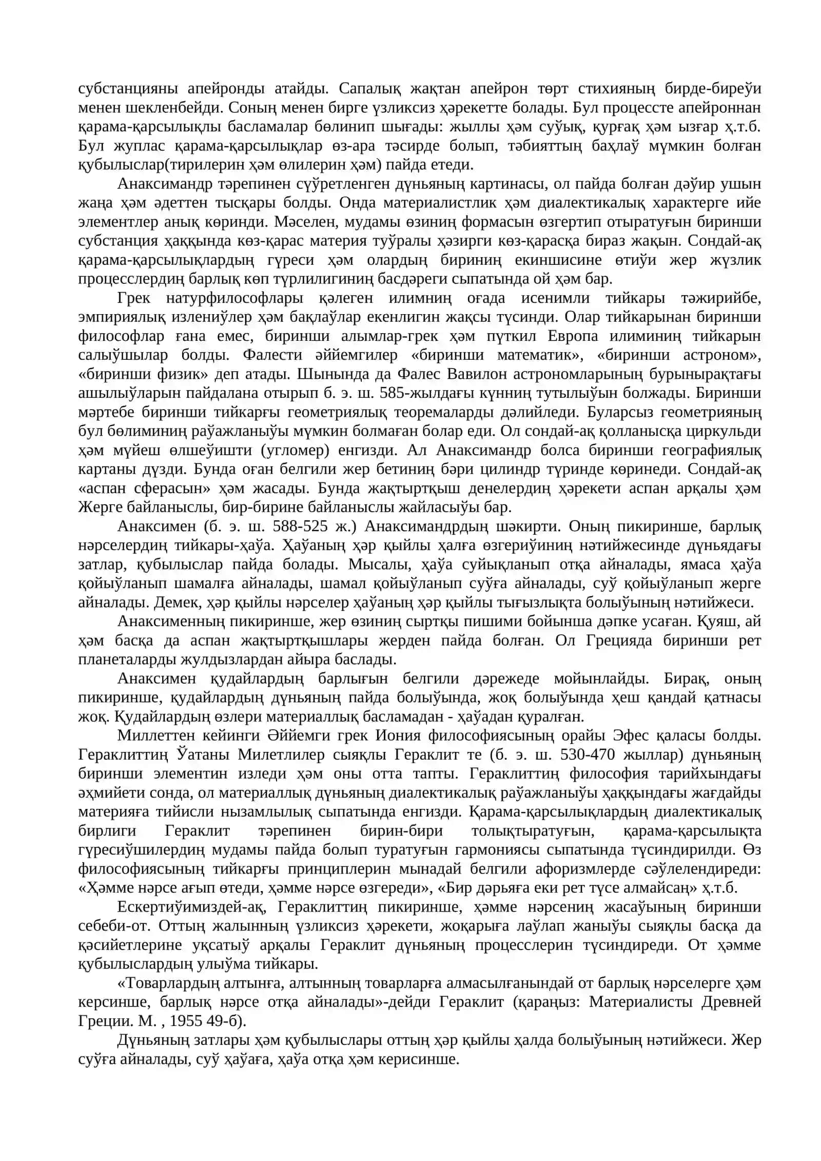 Философиялық ойдың раўажланыў басқышлары: Батыс философиясы 2