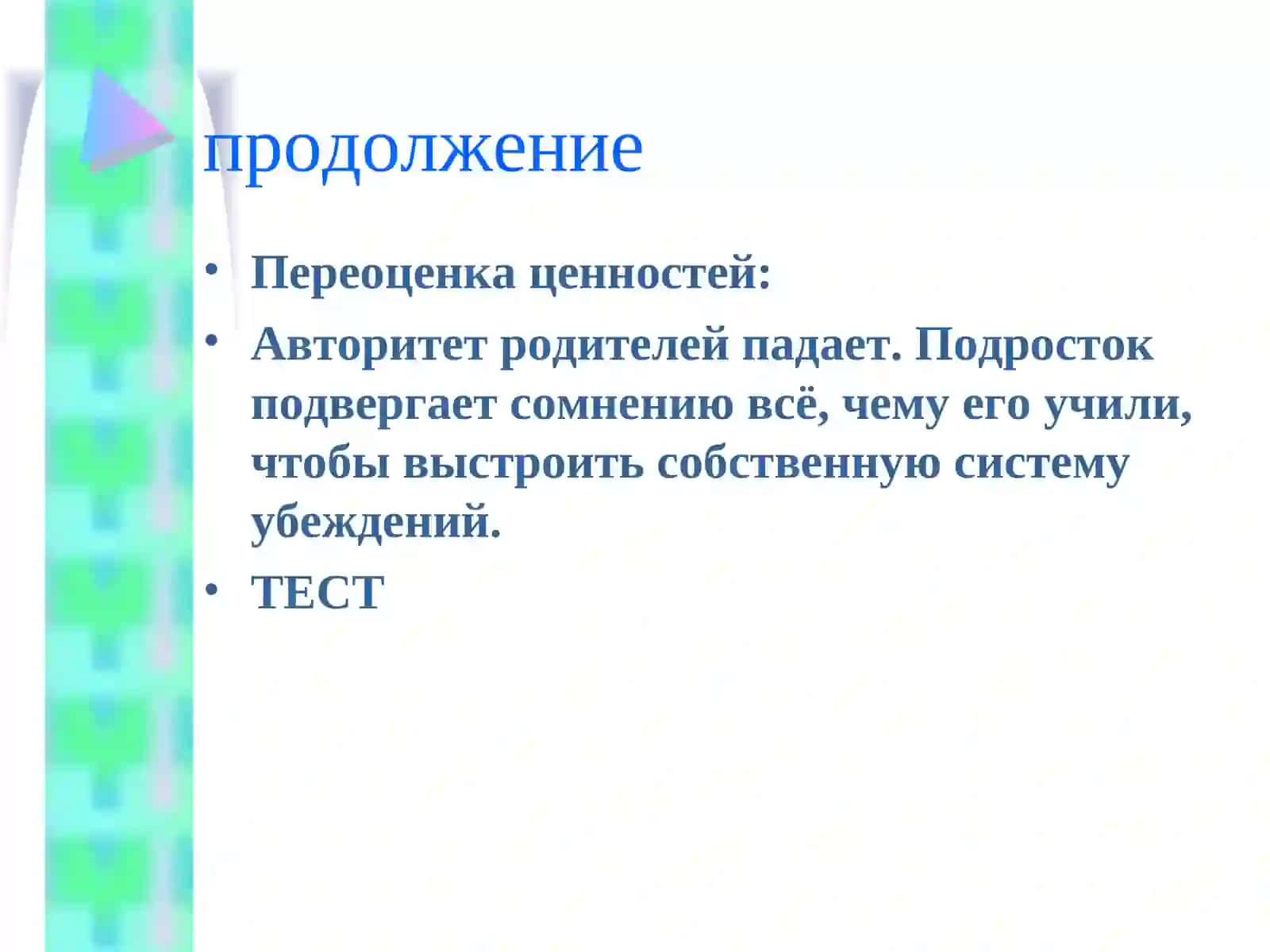 Основные компоненты кризиса идентичности 2