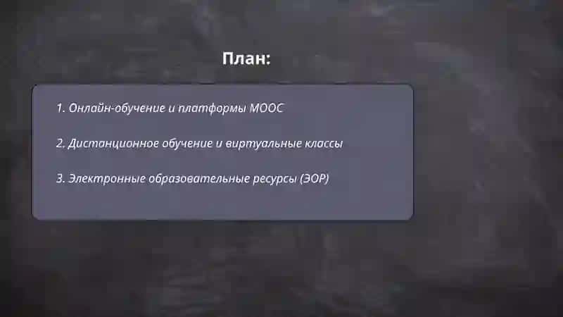 Интернет и образование 2