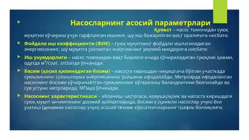 Насослар 2