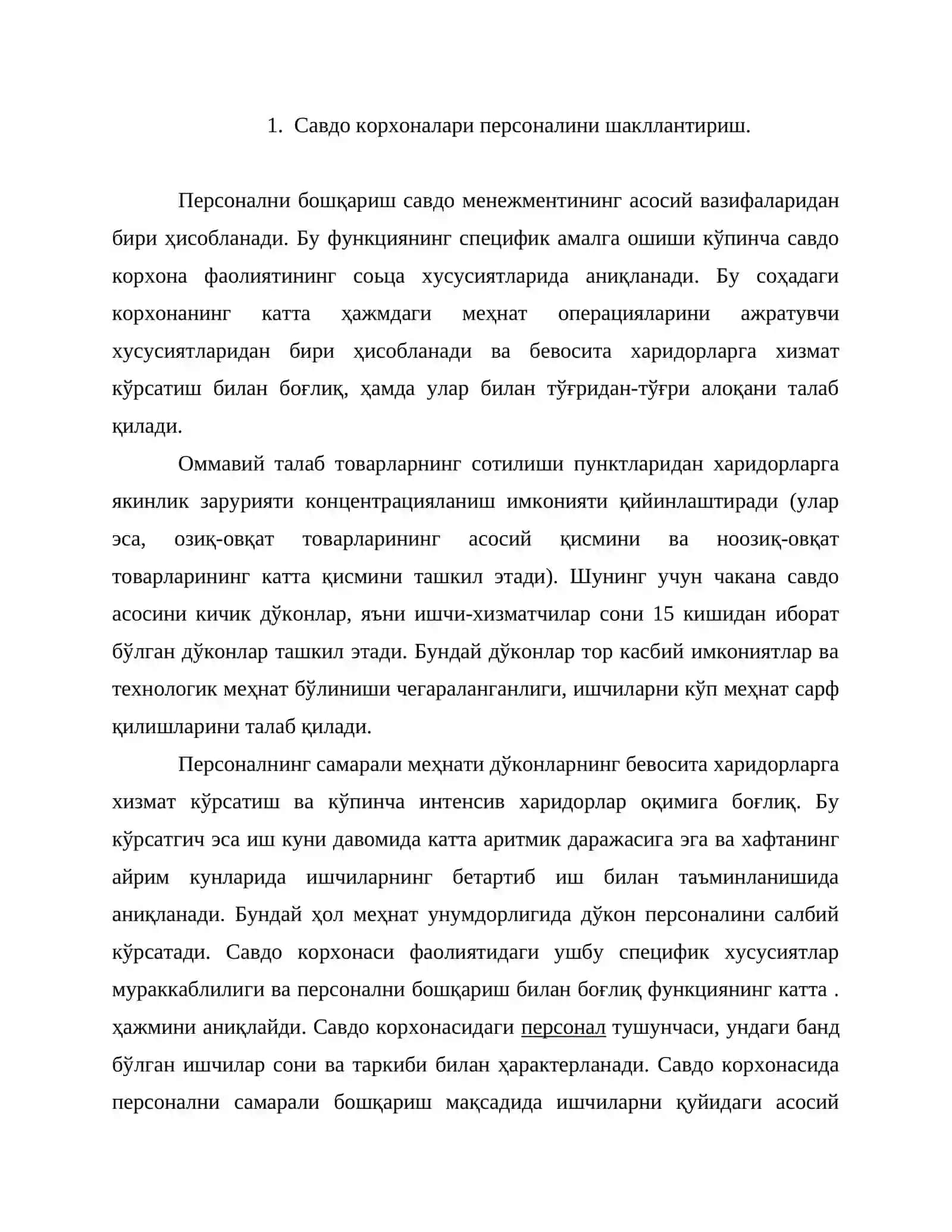 Савдо корхоналари персоналини шакллантириш 2