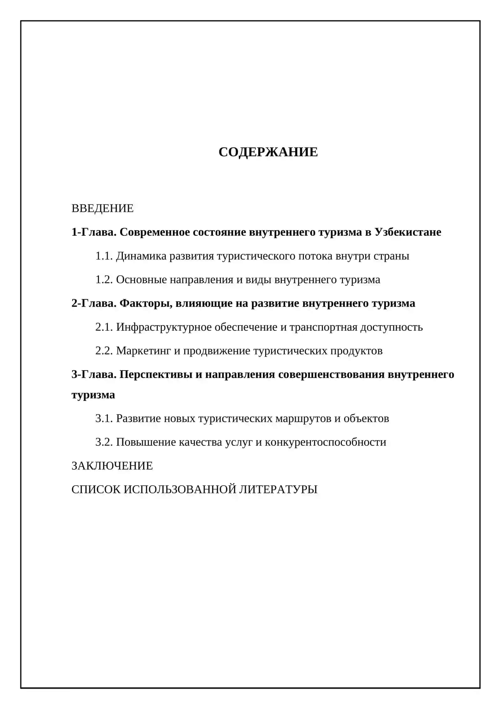Внутренный туризм в Узбекистане 2